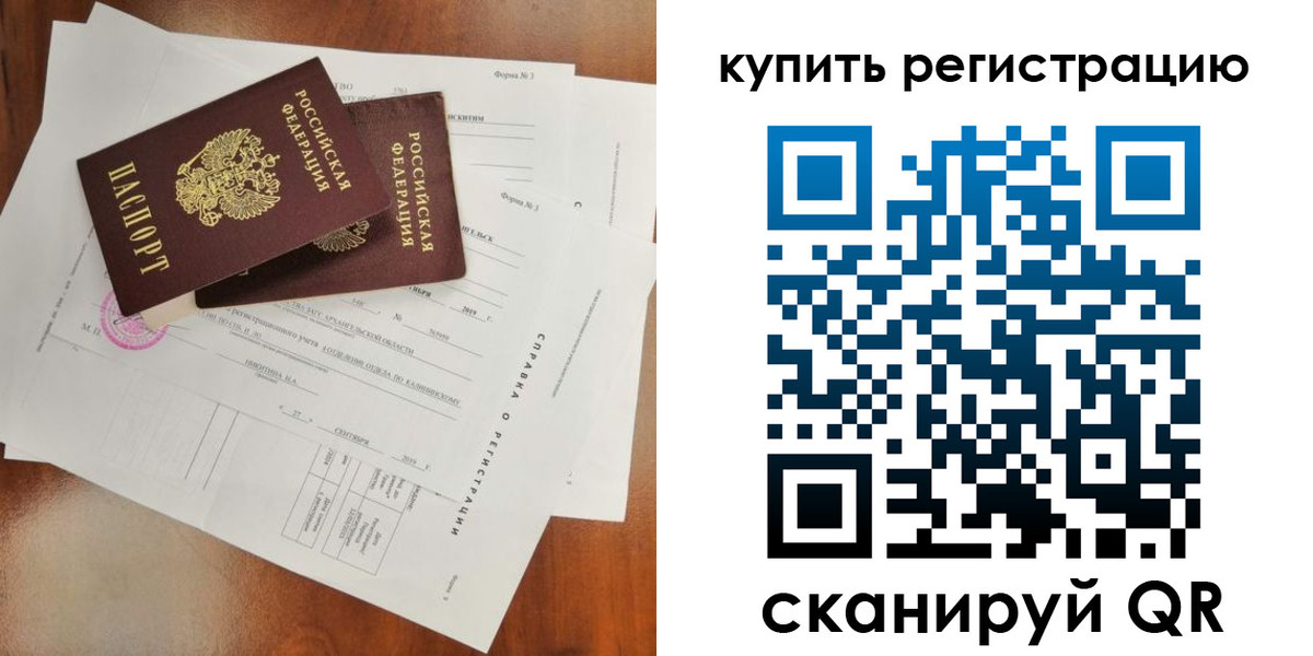прописка паспорт в Рассказово